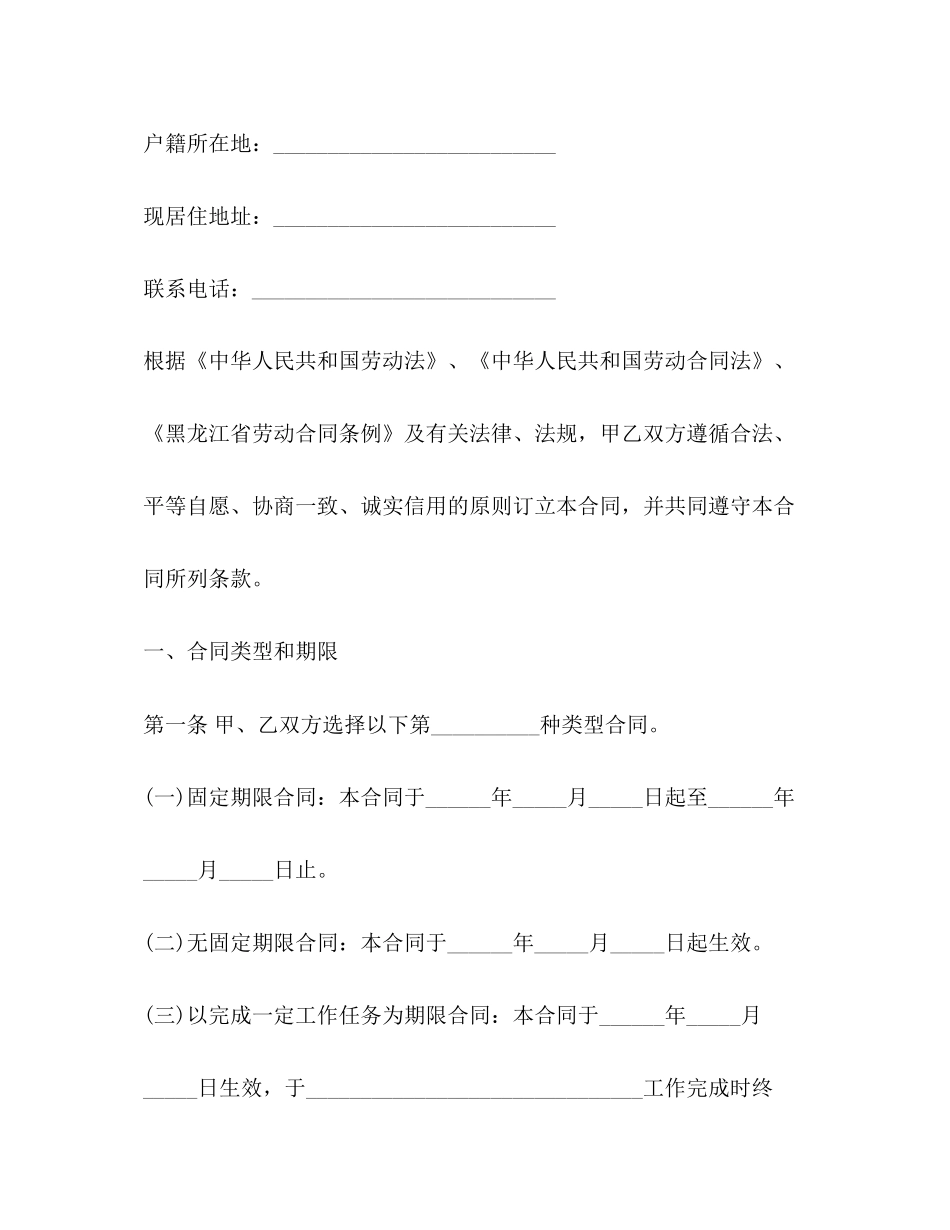 黑龙江劳动合同范本2)_第2页