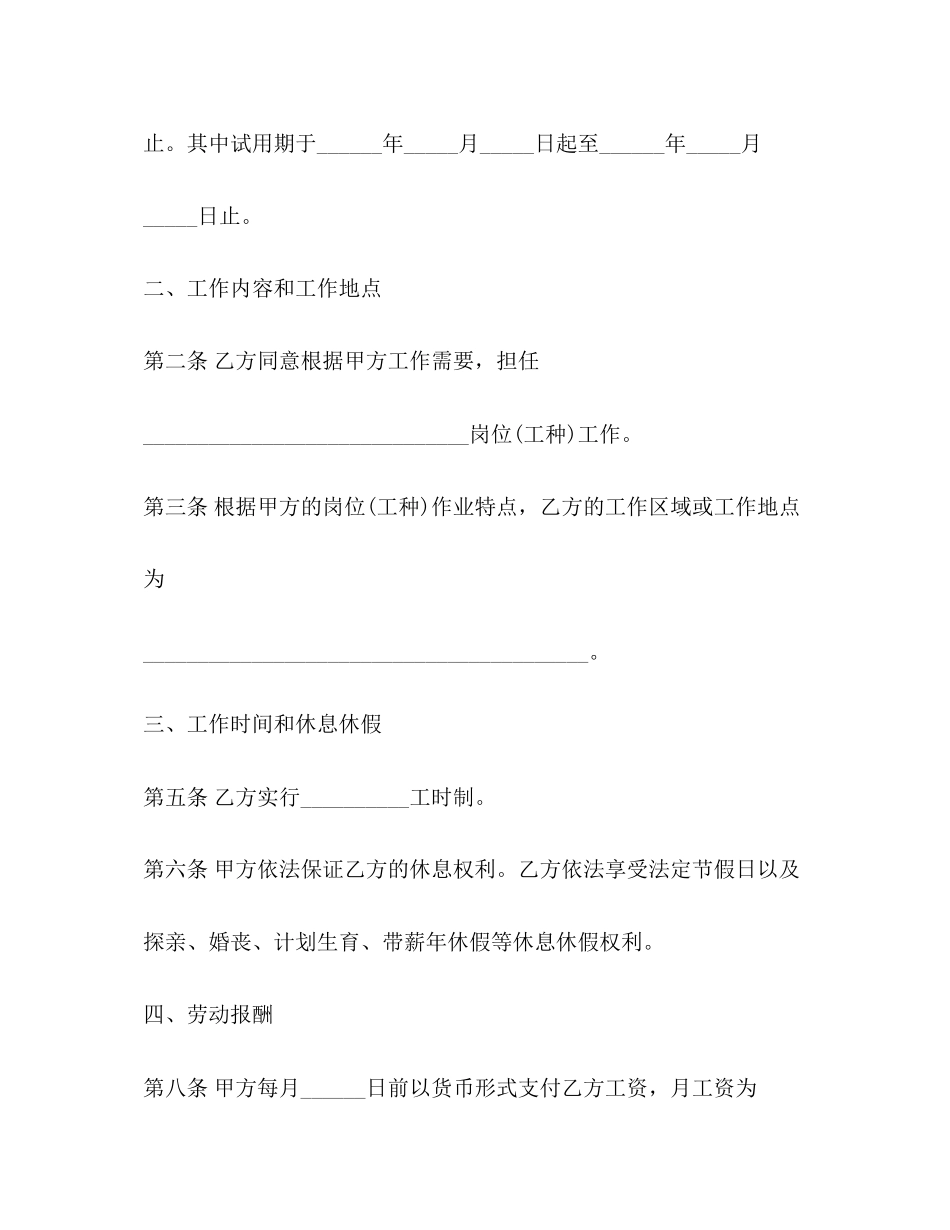 黑龙江劳动合同范本2)_第3页