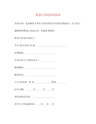 黑龙江劳动合同范本2)