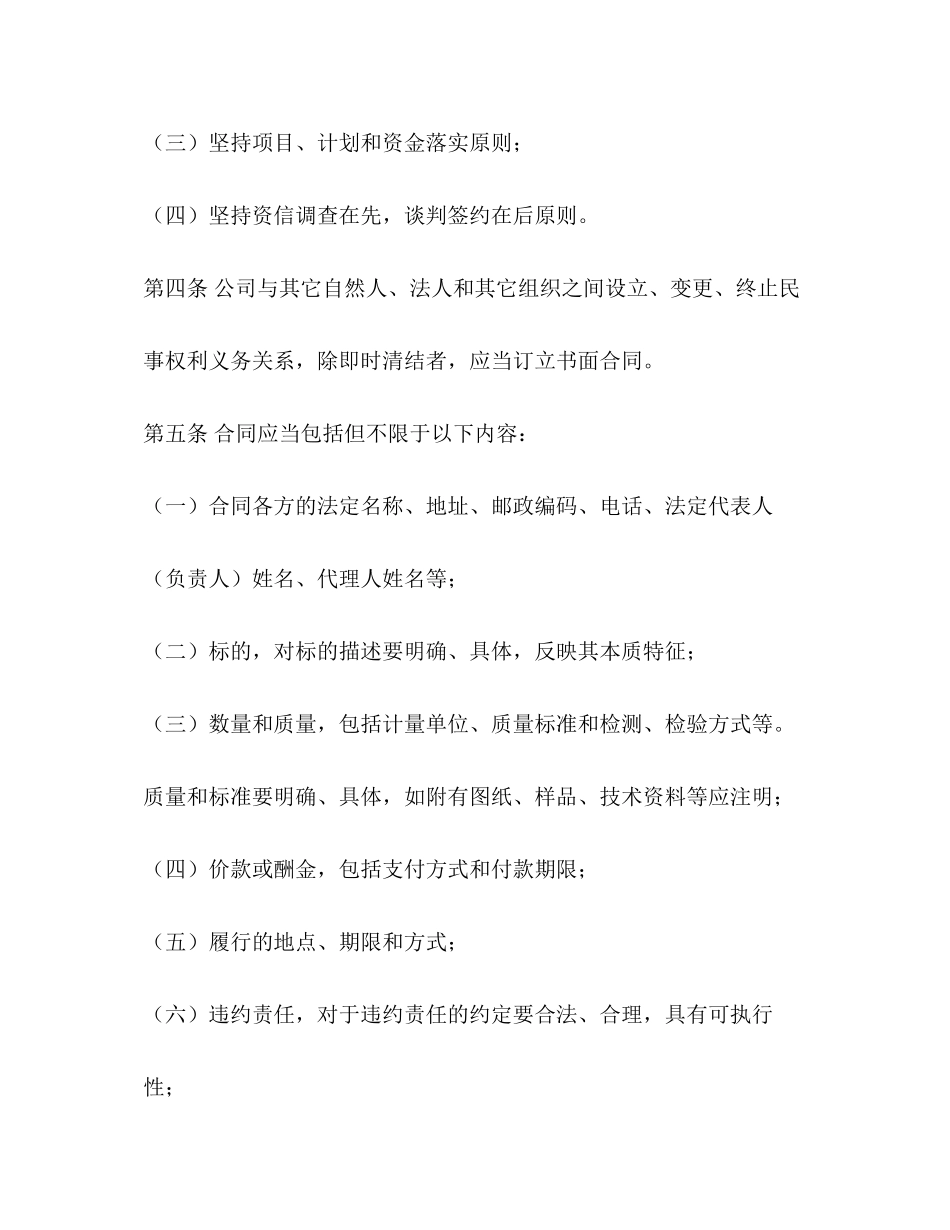 合同签订时要注意哪些事项合同签订时应该注意避免什么_第2页