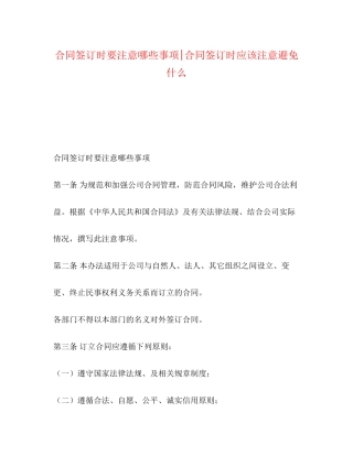 合同签订时要注意哪些事项合同签订时应该注意避免什么