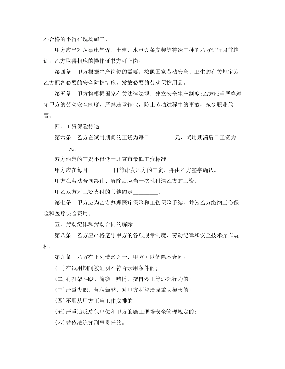 简易劳动合同的范本_第2页