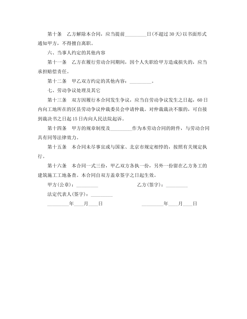 简易劳动合同的范本_第3页