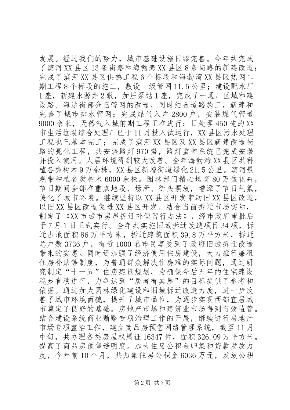 市建委党建工作总结_第2页