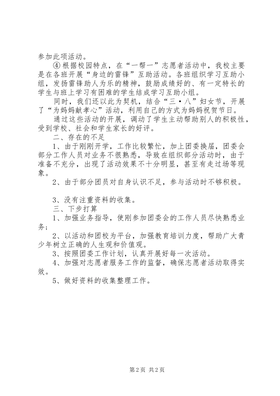 学雷锋志愿者活动总结范本_第2页