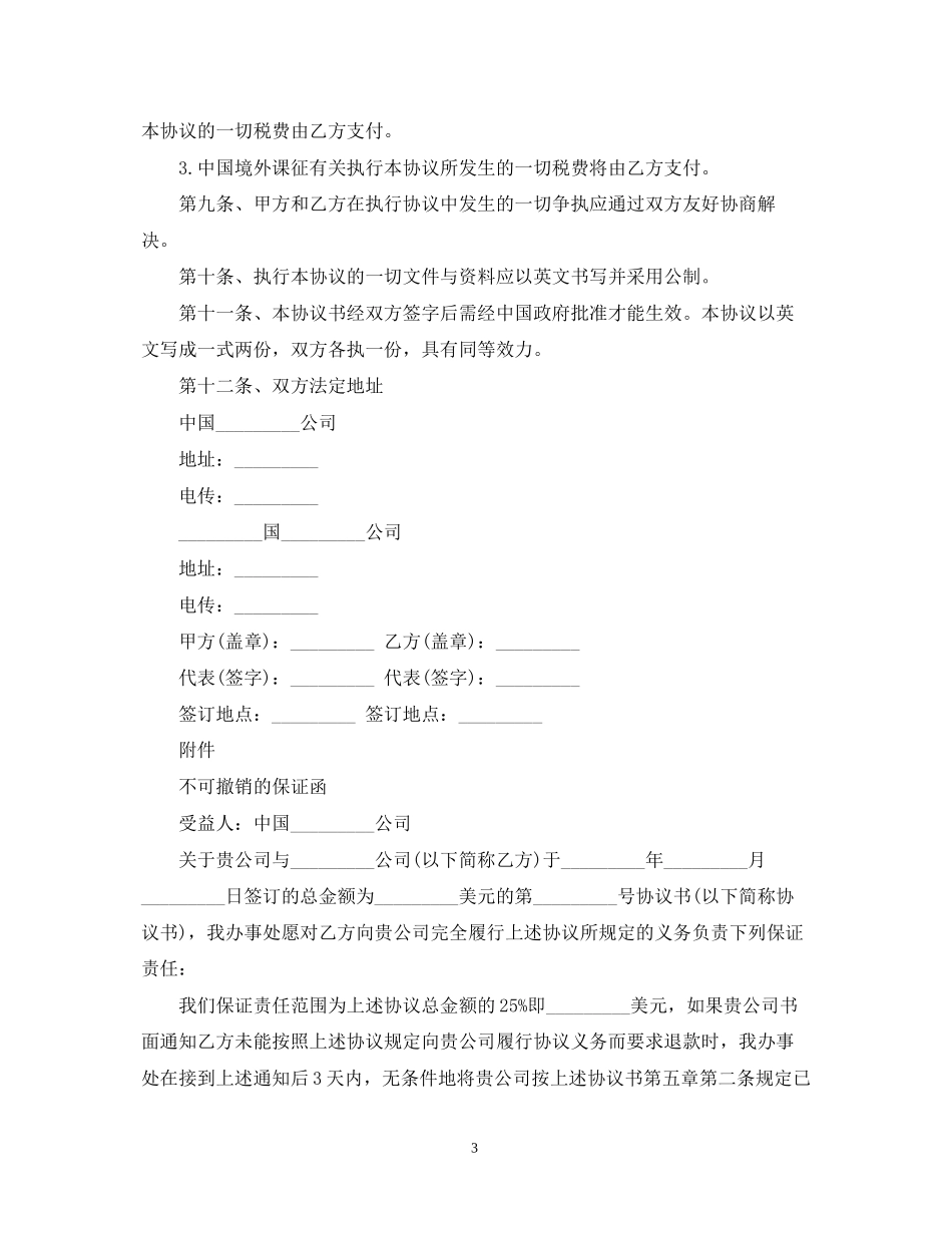 国际工程技术咨询服务合同范本_第3页