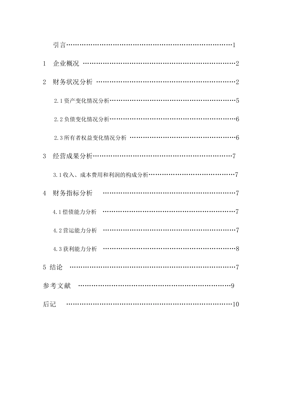 财务分析报告 管洪梅_第3页