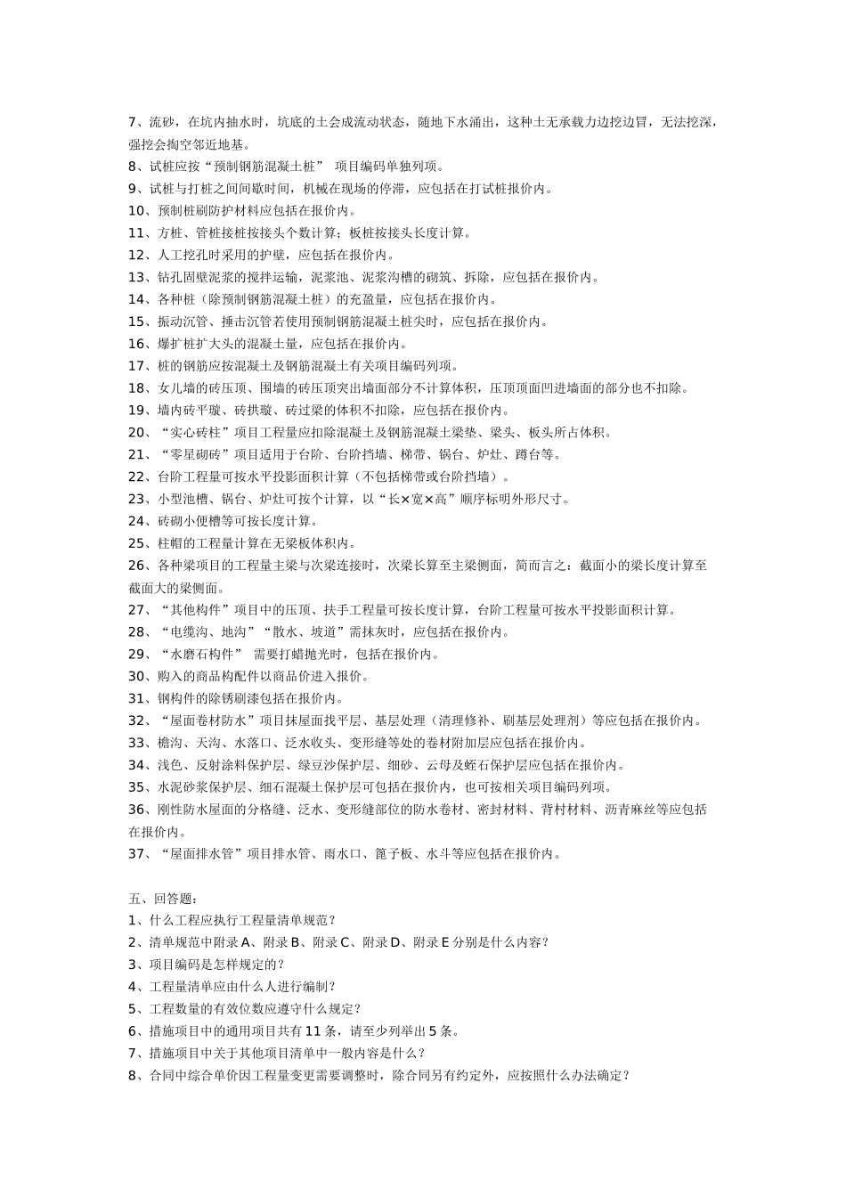 概预算习题练习_第3页