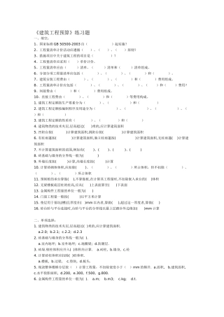 概预算习题练习