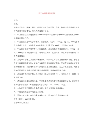员工内部购房协议书