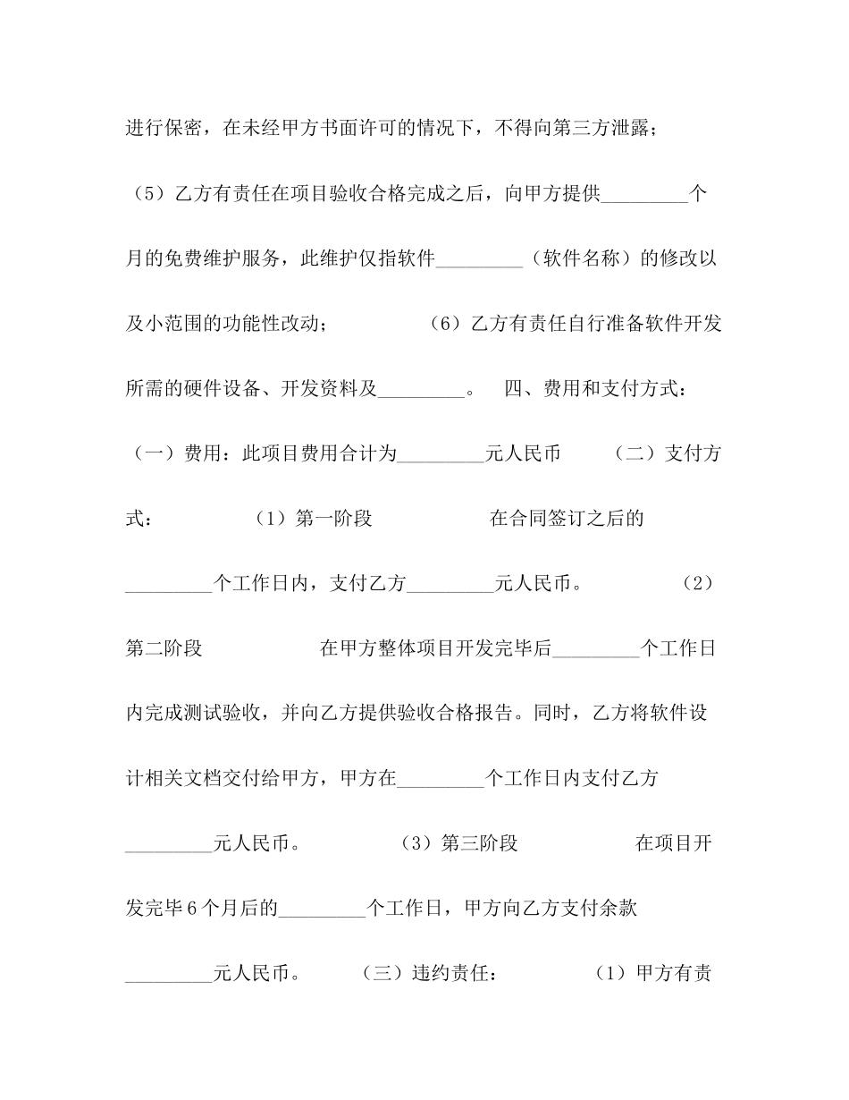 软件外包合同范本_第3页