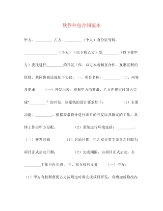 软件外包合同范本