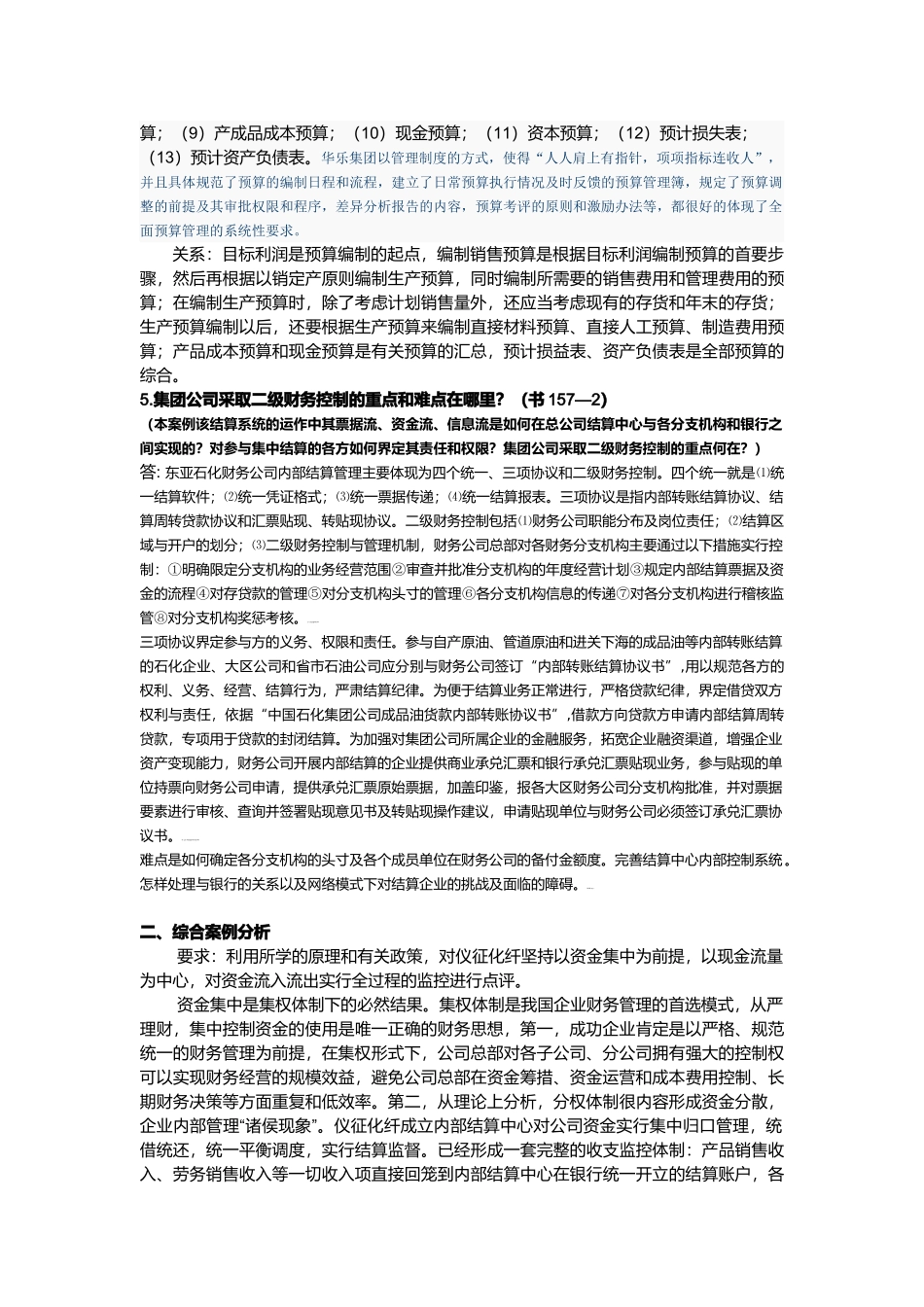 财务案例研究形成性考核试题_第3页