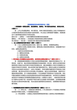 财务案例研究形成性考核试题