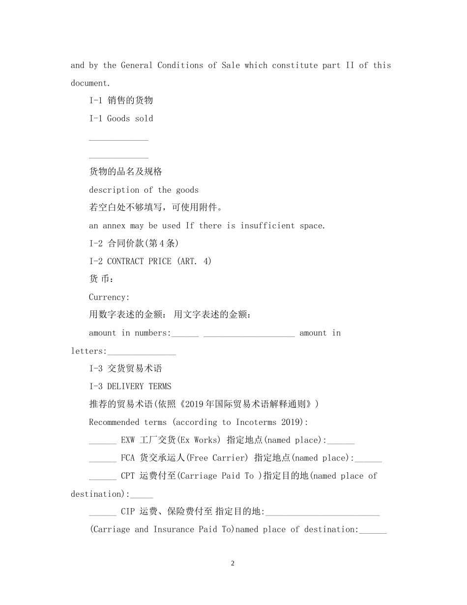 国际货物销售合同范本_第2页