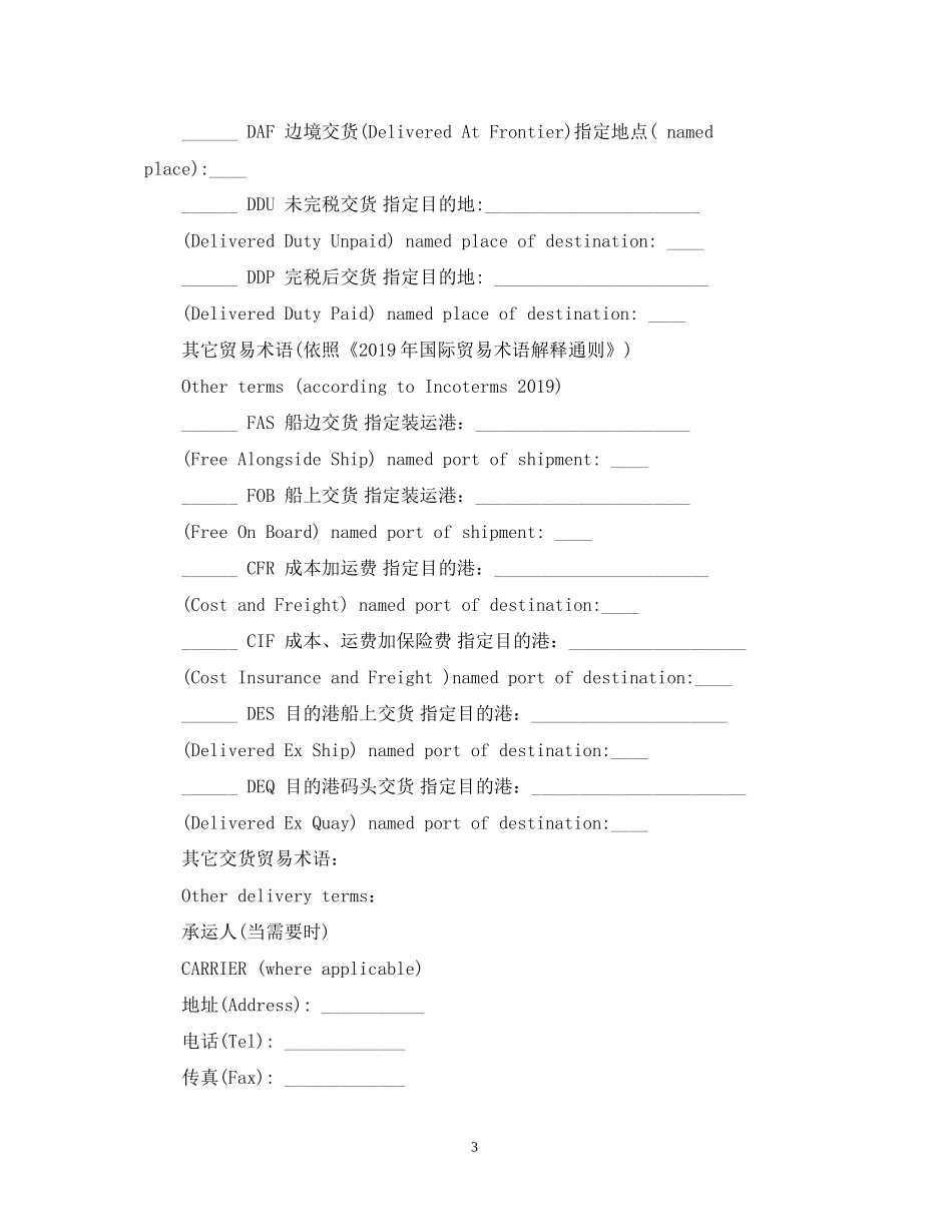 国际货物销售合同范本_第3页