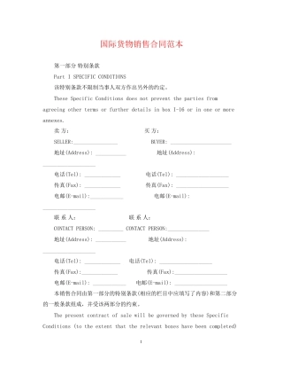 国际货物销售合同范本