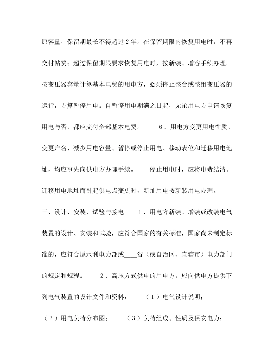 供用电合同（1）2)_第3页