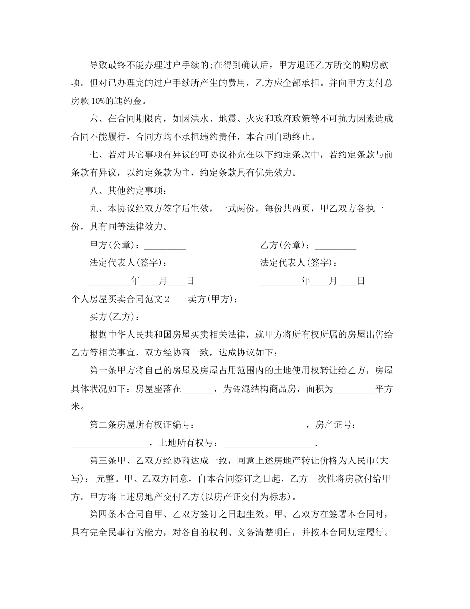 个人房屋买卖合同范本_第2页