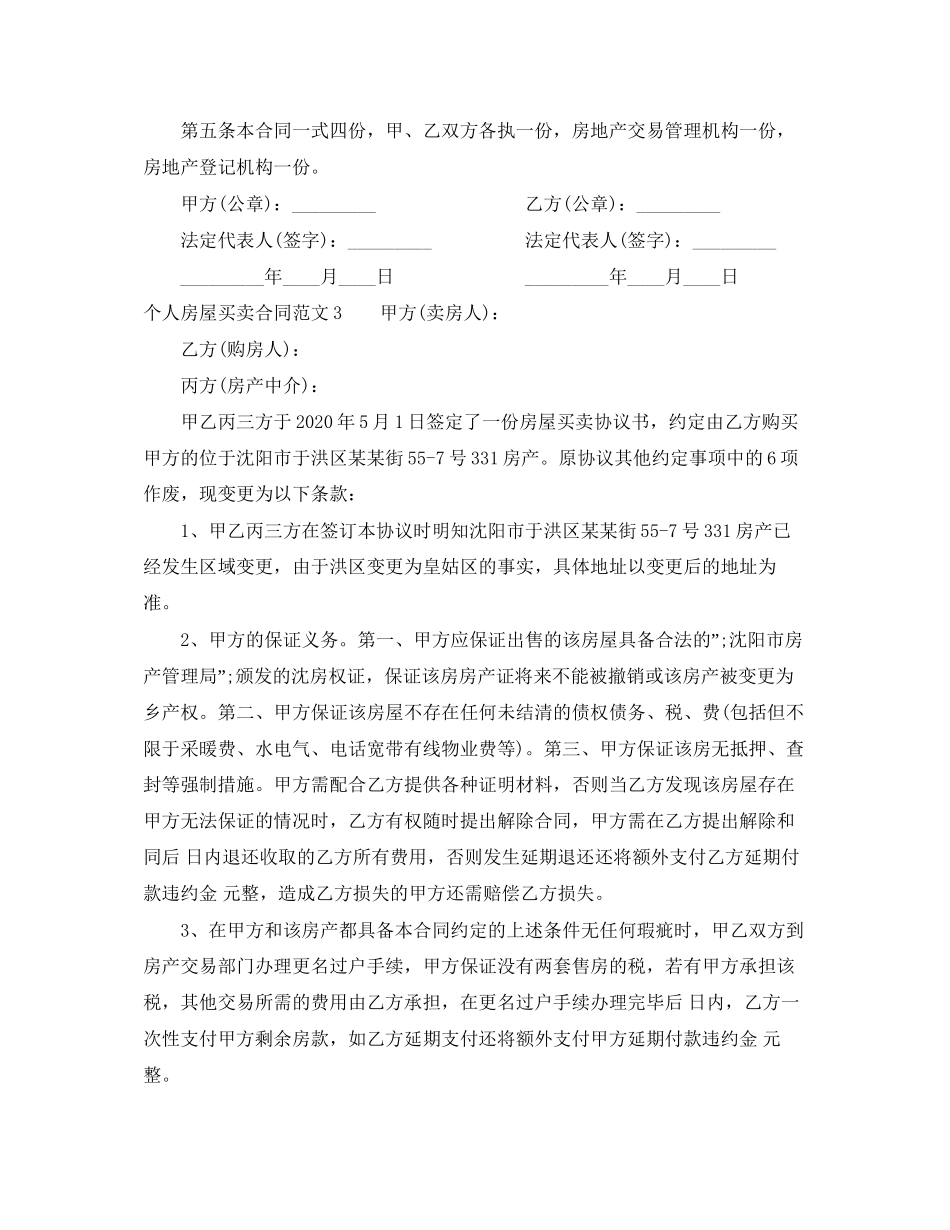 个人房屋买卖合同范本_第3页