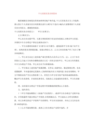 个人房屋买卖合同范本