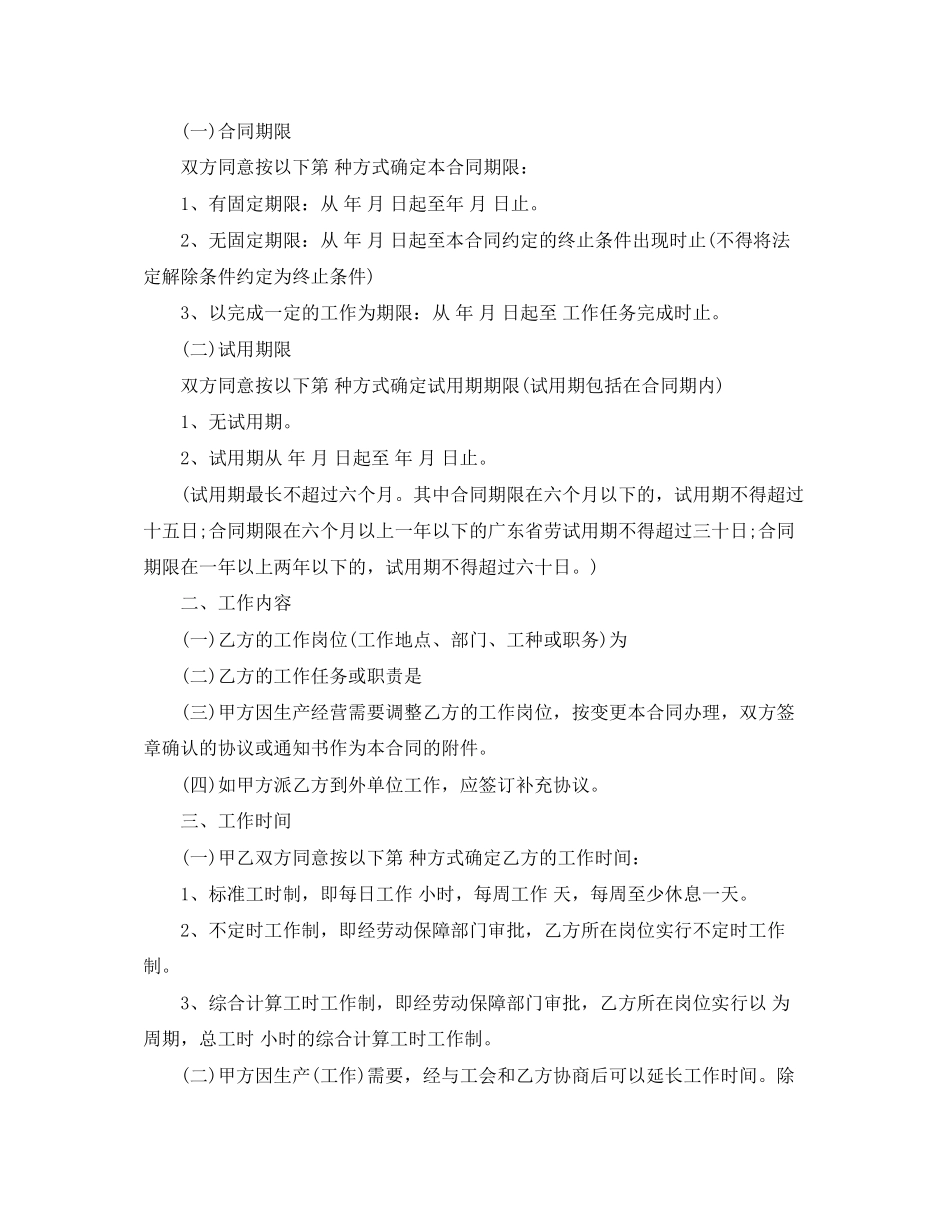 关于广东省劳动合同范本简易版_第2页