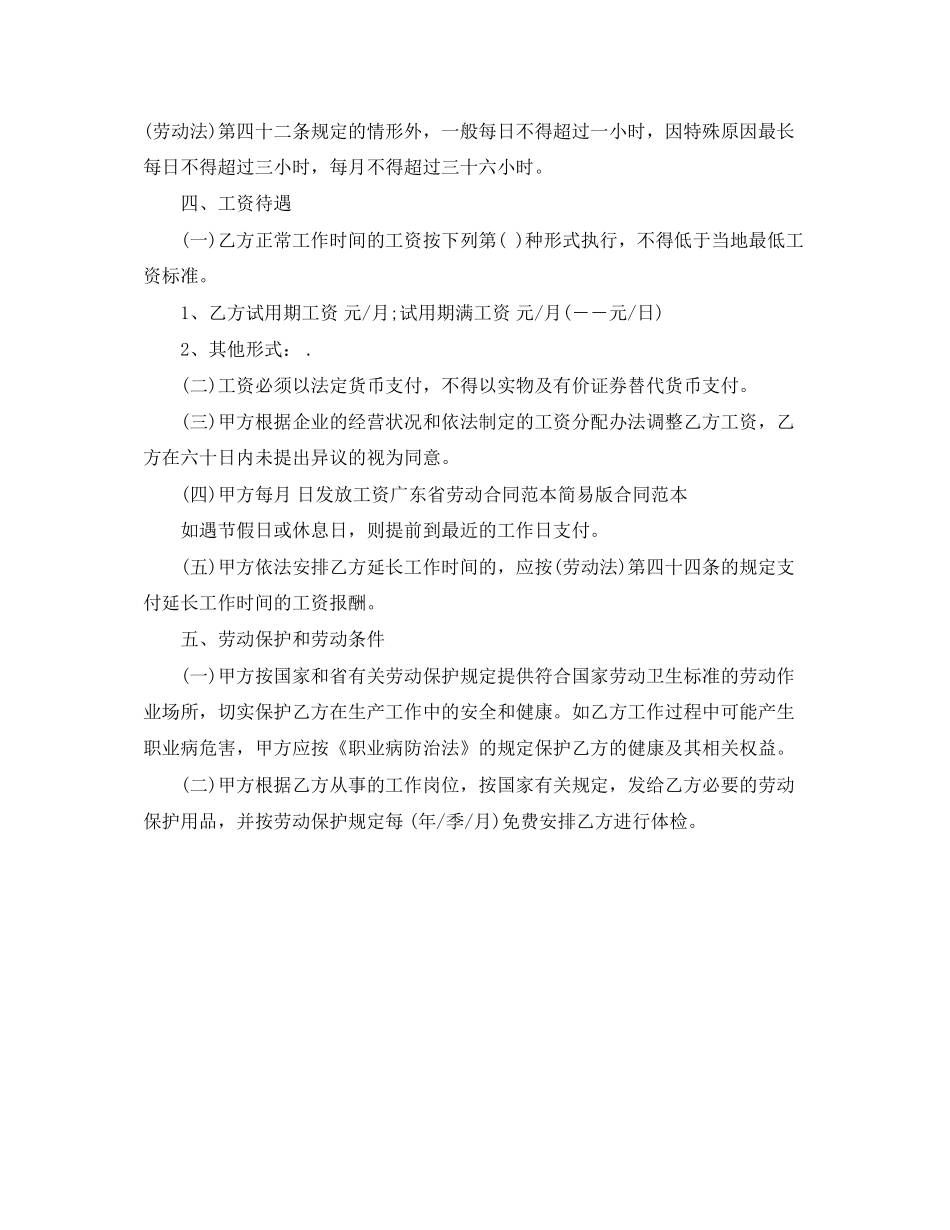 关于广东省劳动合同范本简易版_第3页