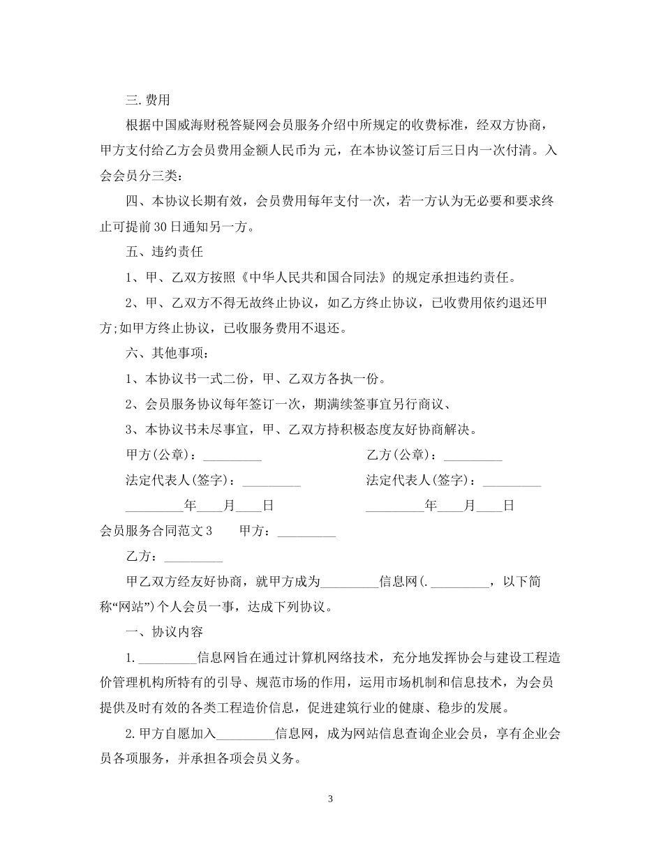 会员服务合同范本_第3页