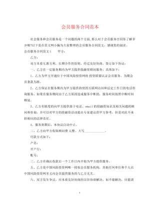 会员服务合同范本