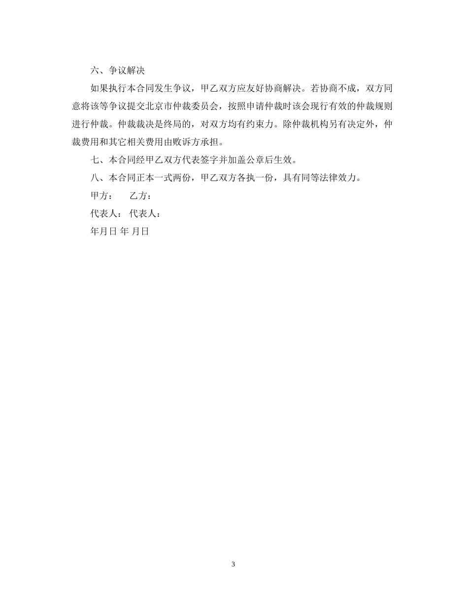 公司内部信息管理平台技术服务合同范本_第3页