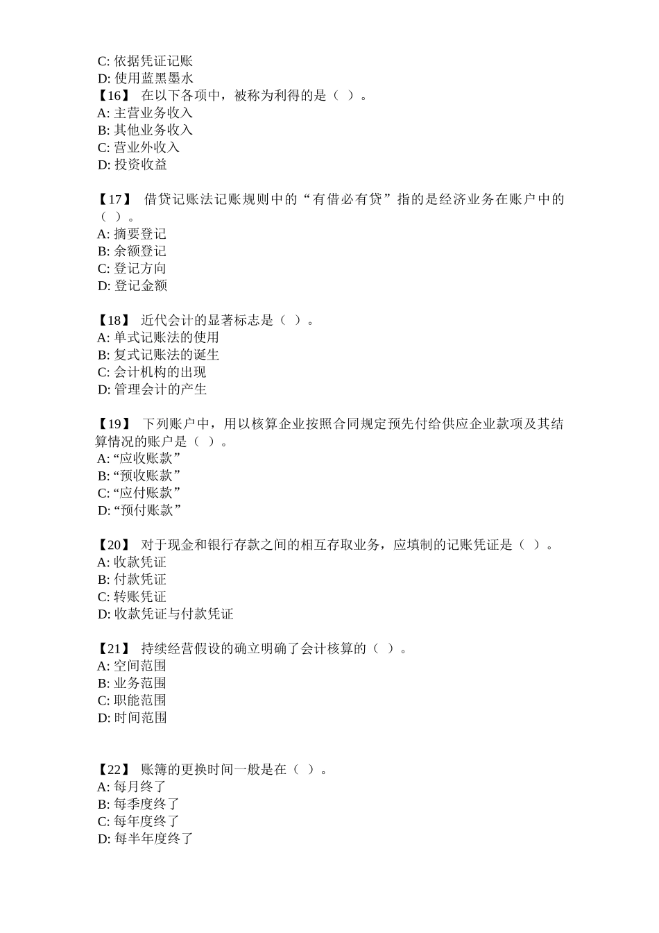 财务会计与财务管理基础知识分析复习题_第3页