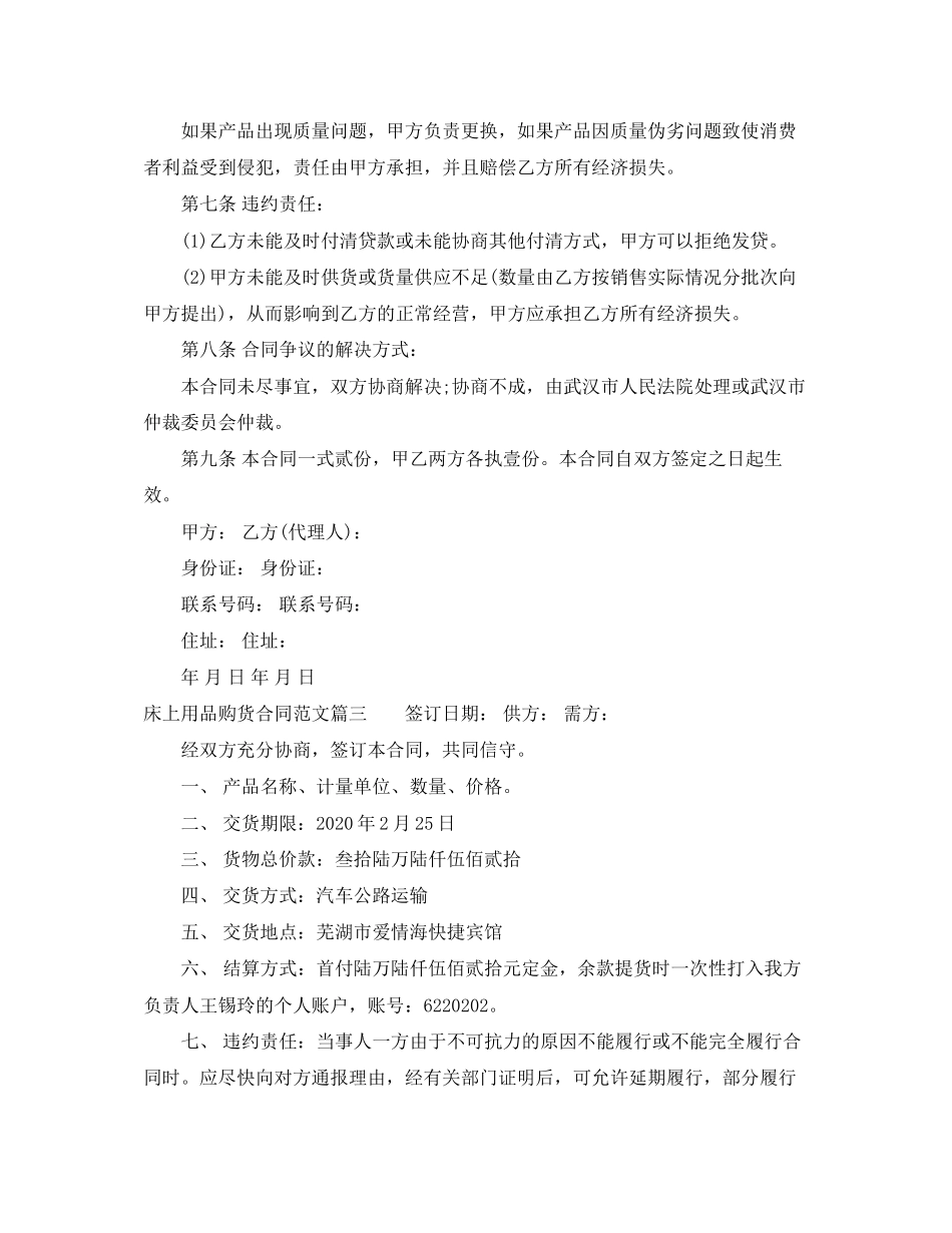 床上用品购货合同_床上用品购货合同范本_第3页