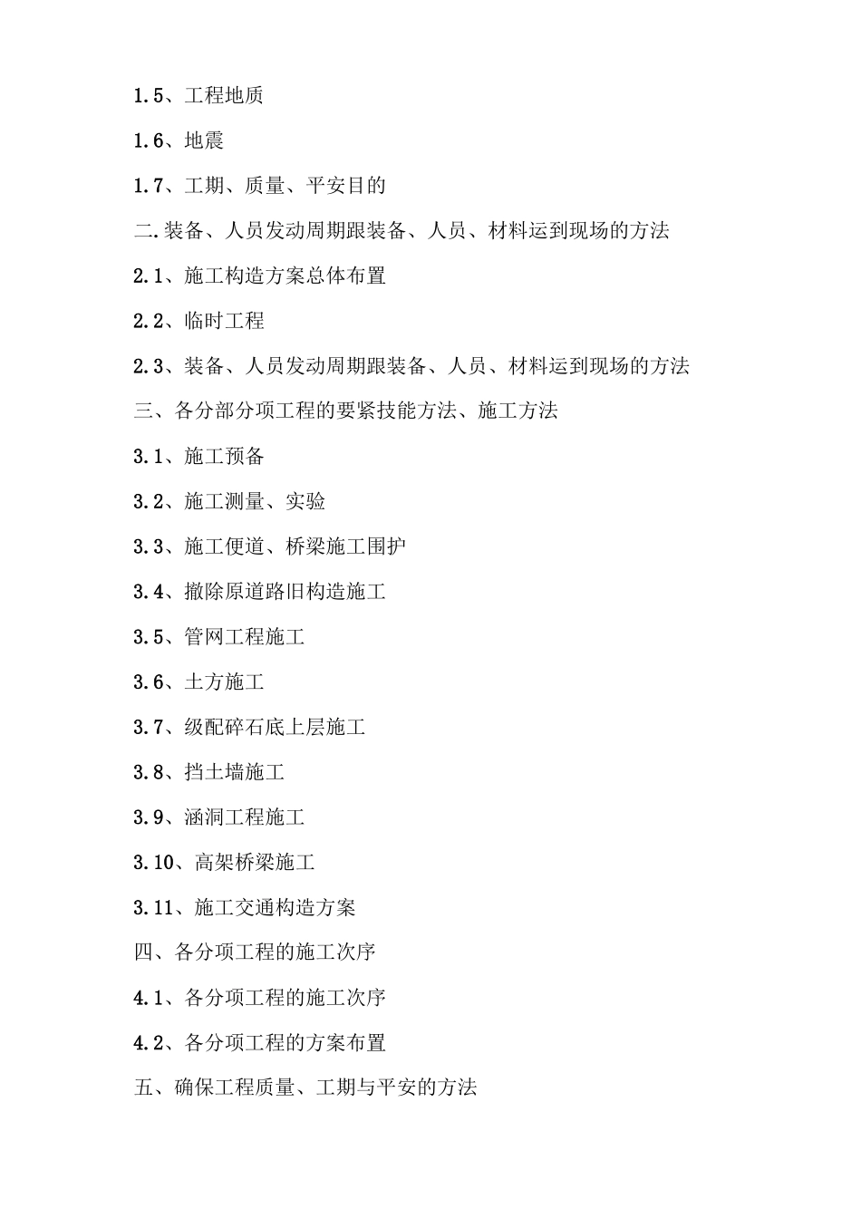 建筑行业连云港港南侧港区进港道路工程NSG2合同段施工组织设计方案_第2页