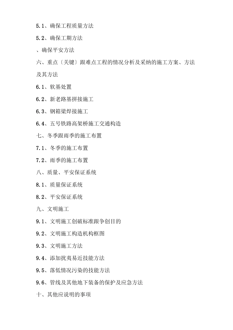 建筑行业连云港港南侧港区进港道路工程NSG2合同段施工组织设计方案_第3页