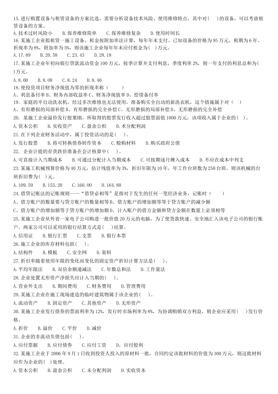 《建设工程经济》真题_第2页