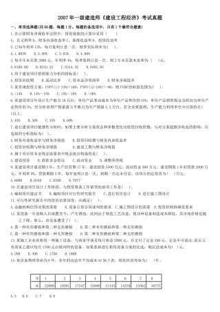 《建设工程经济》真题
