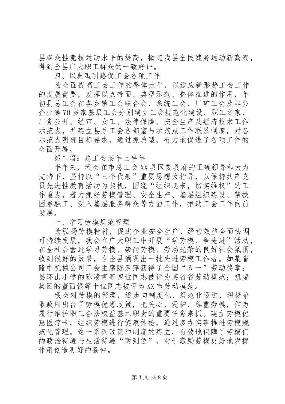 县总工会半工作总结_第3页