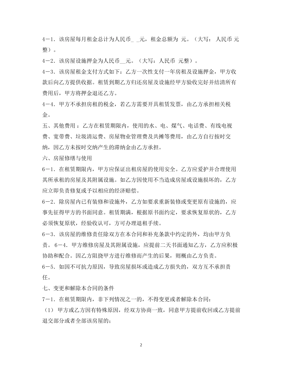 南京房屋租赁合同范本2)_第2页