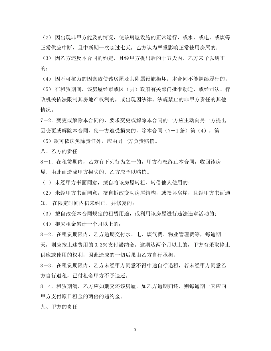南京房屋租赁合同范本2)_第3页