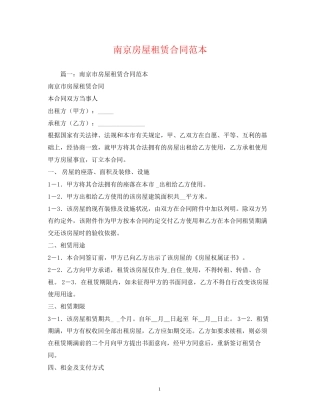 南京房屋租赁合同范本2)