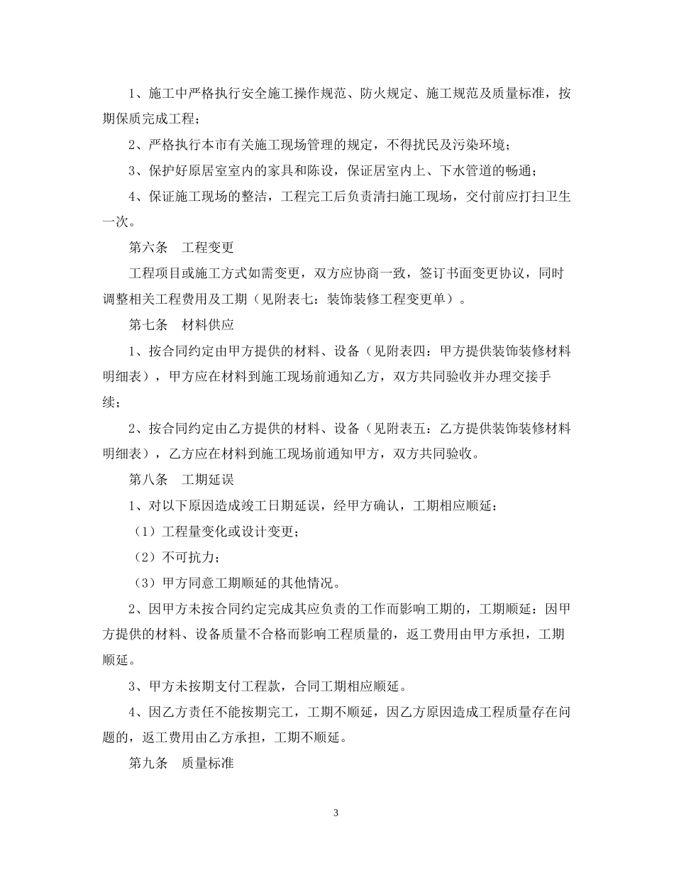 岳阳市住宅室内装饰装修工程施工合同范本_第3页