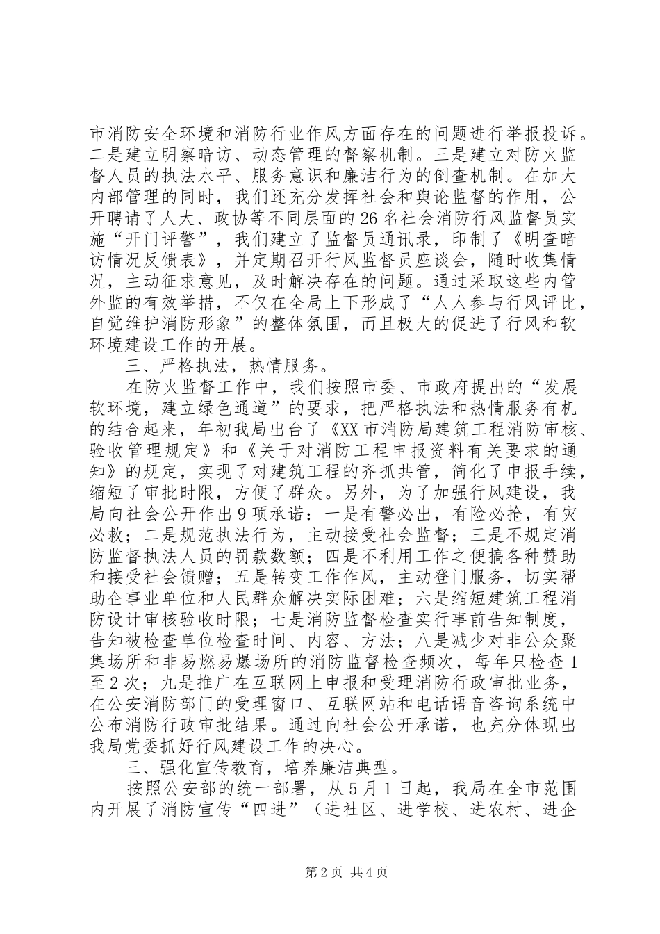 市消防局半年行风建设工作总结_第2页