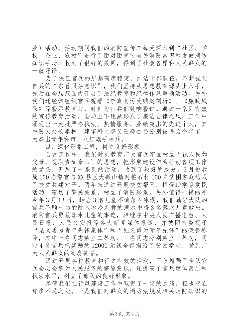 市消防局半年行风建设工作总结_第3页