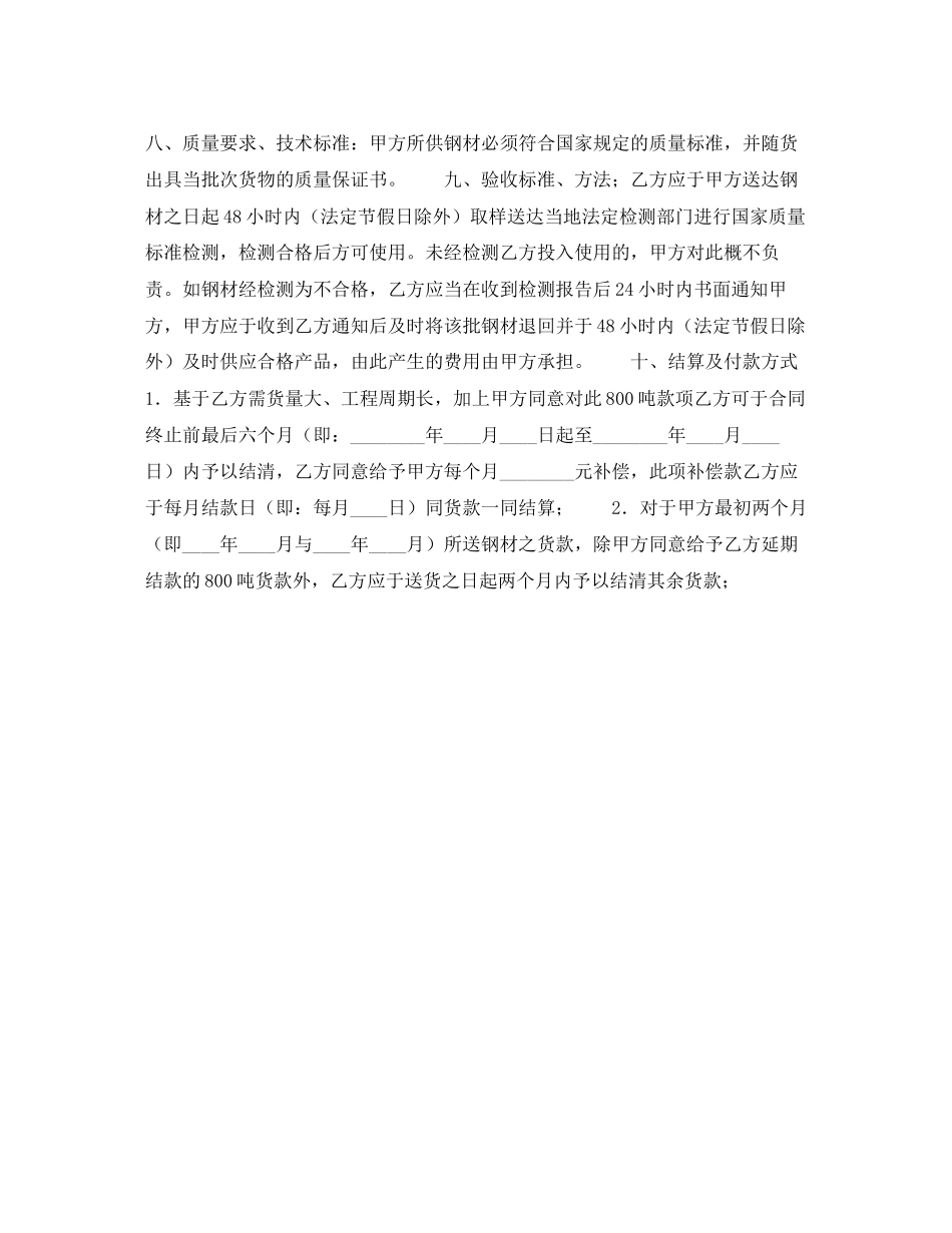 钢材买卖合同_第2页