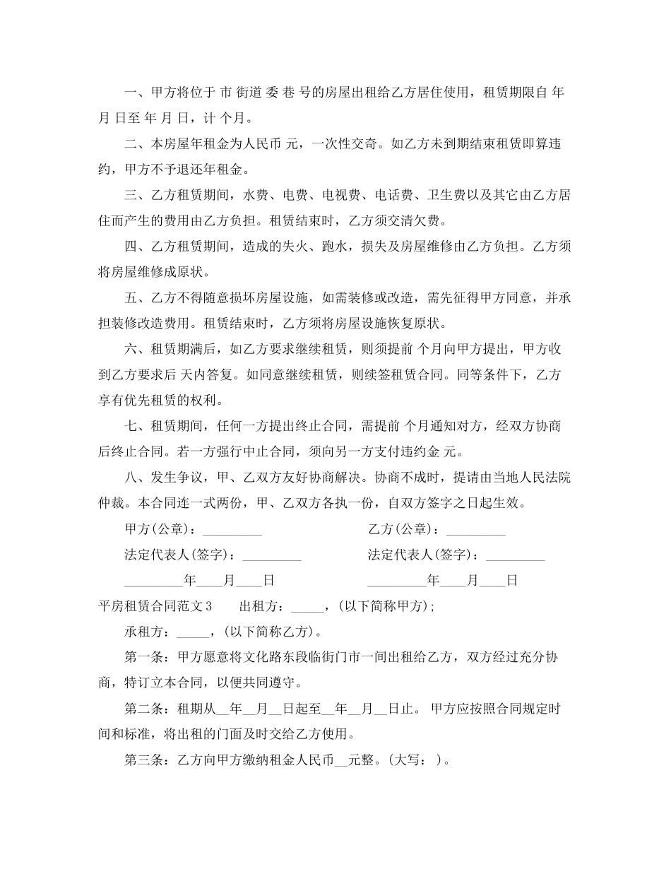 平房租赁合同_第2页
