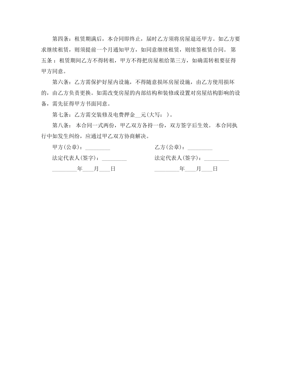 平房租赁合同_第3页