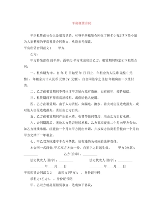 平房租赁合同