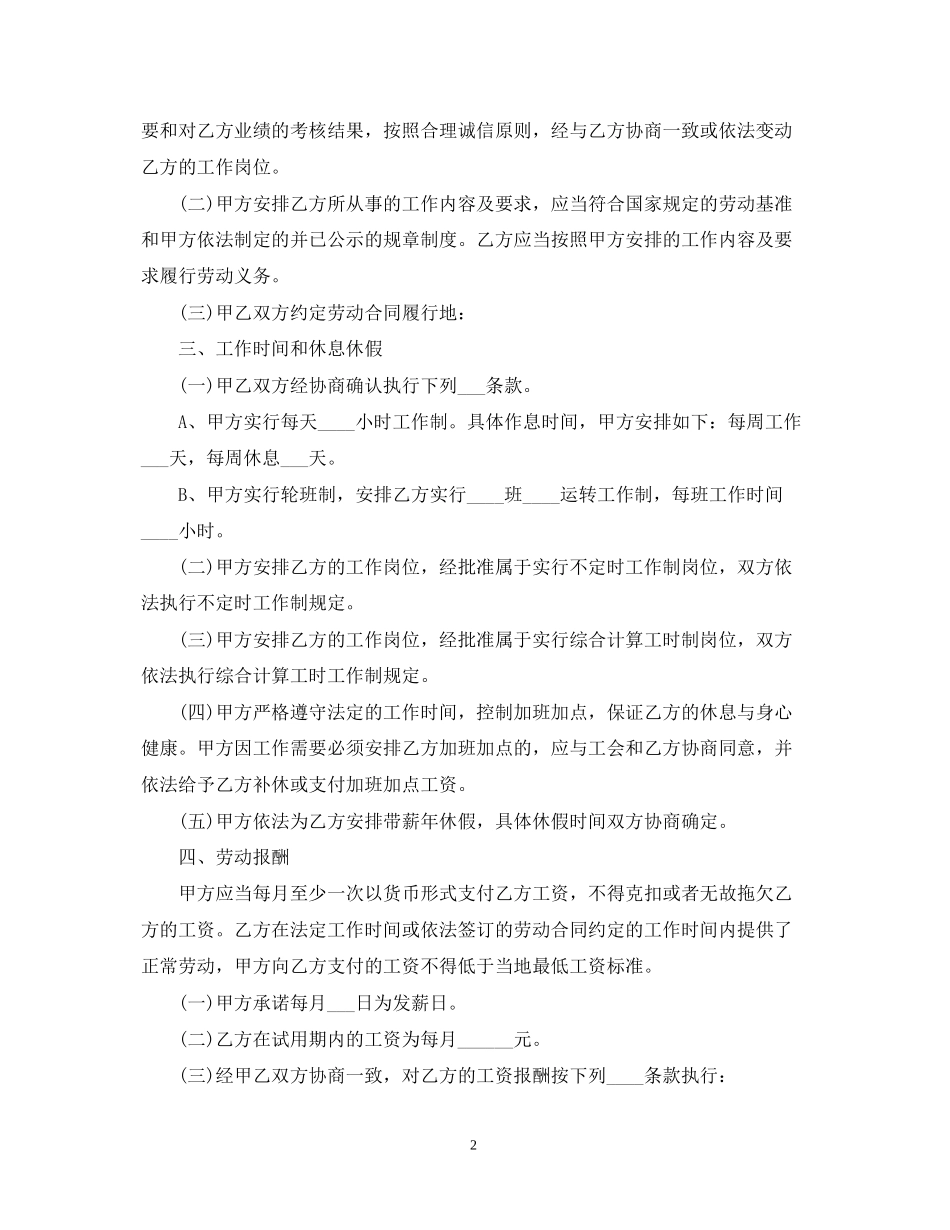 电工用工合同范本_第2页