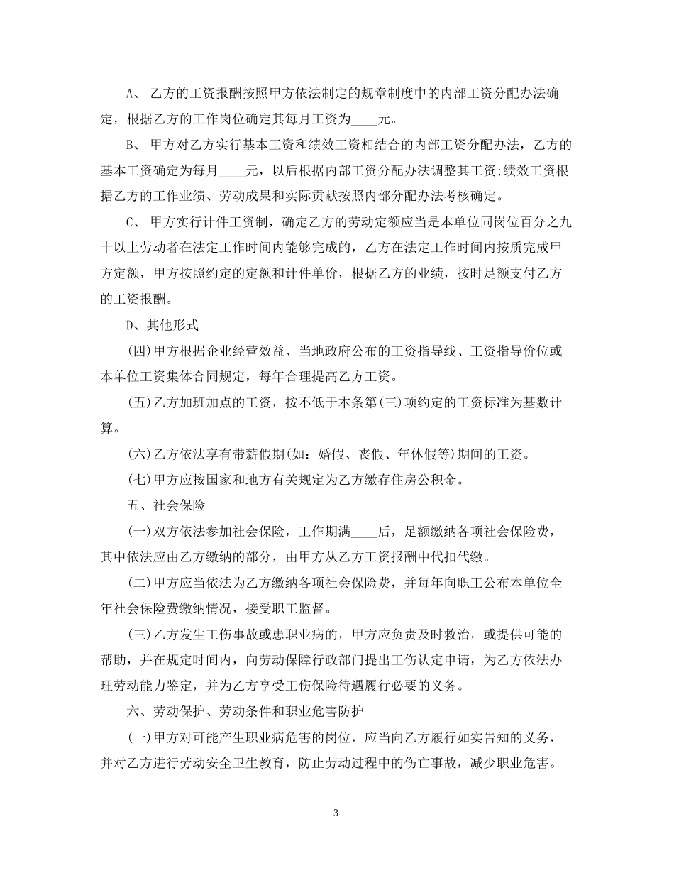 电工用工合同范本_第3页