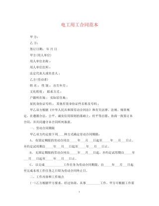 电工用工合同范本